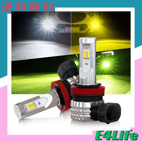 【2023年爆光モデル】h8 led フォグ 3色切り替え h11 led フォグランプ 3色切替 ホワイト/黄色/ライムグリーン 爆光 ホワイト/イエロー/の通販は