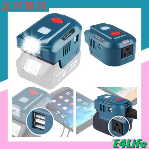 UNIKI 150Wマキタバッテリーインバーター DC 18V to AC 110~120V ACコンセント&デュアルUSB出力&200LM LEDライト マキタ18Vリチウム電の通販は