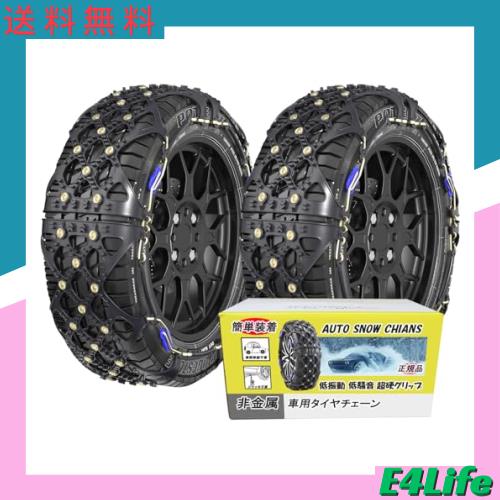 晨陽小店 非金属 タイヤチェーン 軽自動車 スノーチェーン 簡単装着 低振動 低騒音 タイヤを傷つけない チェーン規制対応 冬の雪？策 ジャの通販は