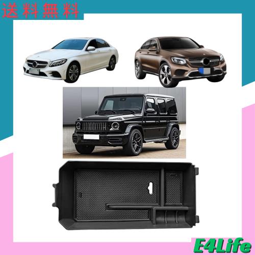 Cクラス GLCクラス Gクラス センターコンソールオーガナイザートレイ アームレスト 二次収納ボックス センターコンソールインサート W464の通販は 5,437円