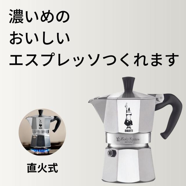 2A79Q ビアレッティ エスプレッソメーカー 直火式 モカエキスプレス 12カップ用 コーヒー マキネッタ 0001166/X2AP_8