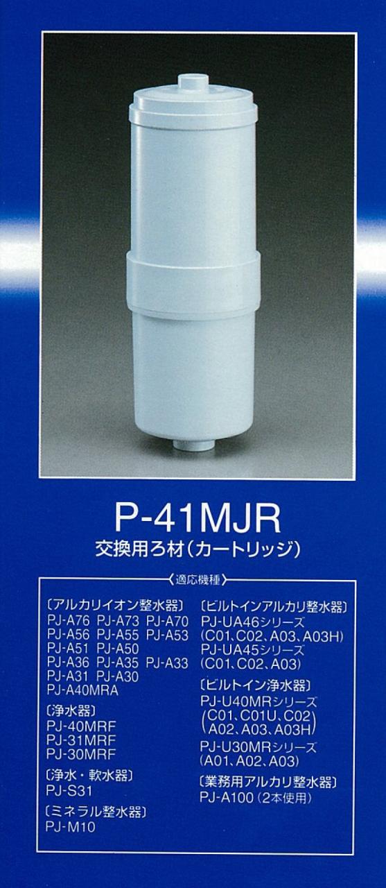 パナソニック アルカリイオン整水器用 交換カートリッジ 1個 P パナソニック アルカリイオン整水器用 交換カートリッジ 1個 P