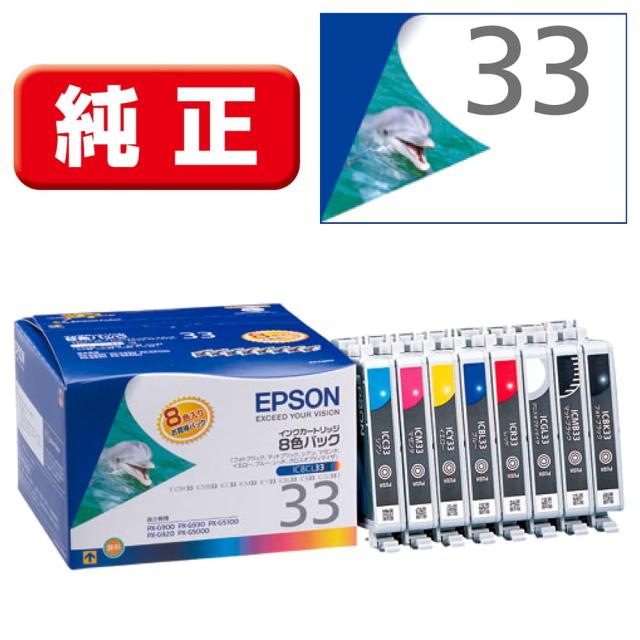 エプソン 純正 インクカートリッジ イルカ IC8CL33 8色パック_1
