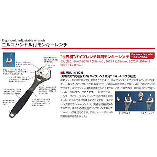 BAHCO(バーコ) Adjustable Wrench with Thermoplastic Handle and Pipe