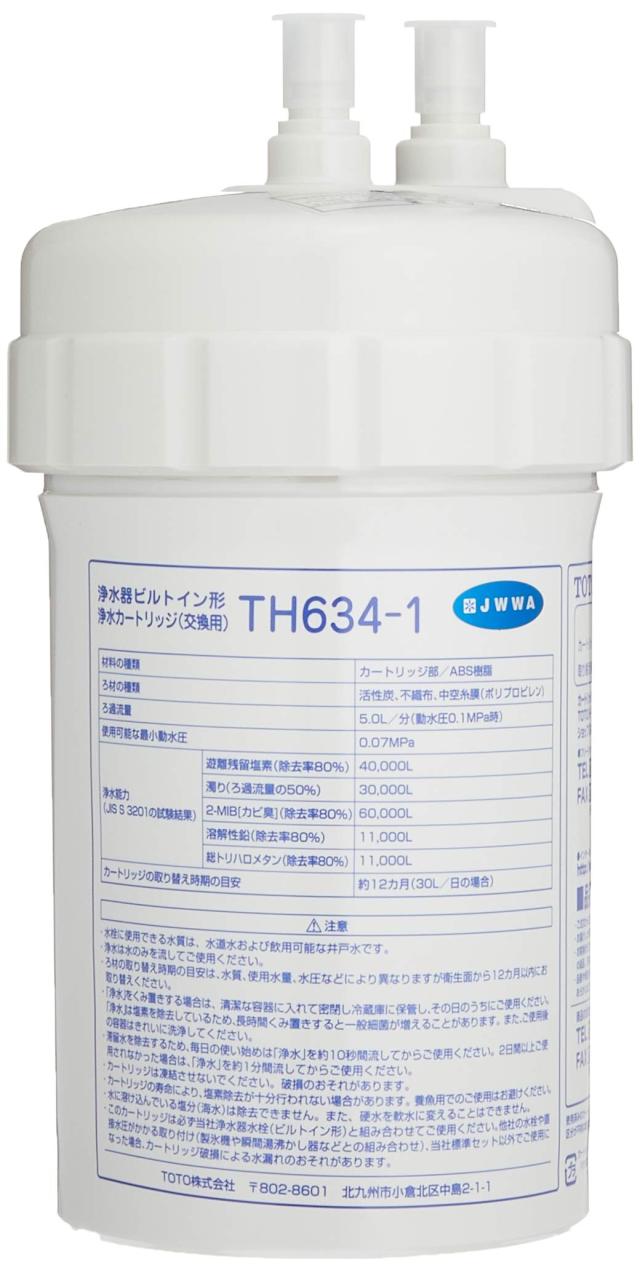 TOTO 浄水器ビルトイン型用カートリッジ TH634-1【鉛・トリハロメタン除去タイプ】_1