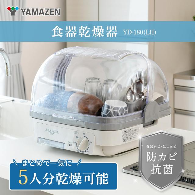 [山善] 食器乾燥器 (5人分) 120分 タイマー付き ライトグレー (自然対流式) (抗菌/防カビ) YD-180(LH)_1