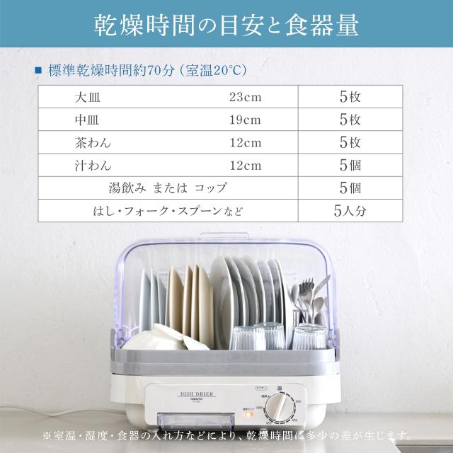 [山善] 食器乾燥器 (5人分) 120分 タイマー付き ライトグレー (自然対流式) (抗菌/防カビ) YD-180(LH)_3