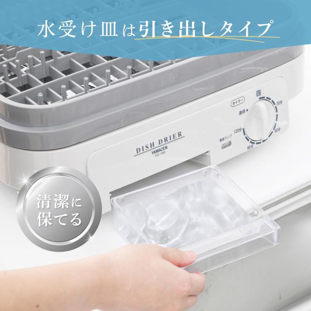 [山善] 食器乾燥器 (5人分) 120分 タイマー付き ライトグレー (自然対流式) (抗菌/防カビ) YD-180(LH)_4