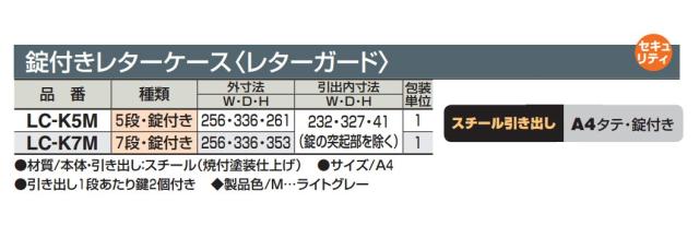 コクヨ レターケース スチール引き出し A4縦 錠付き 7段 LC-K7M_5