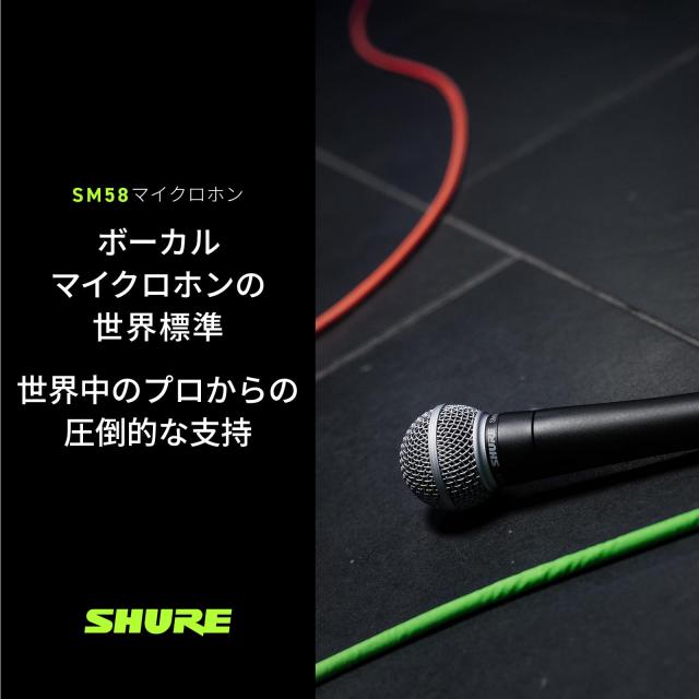 SHURE シュア ダイナミックマイク SM58SE : ON/OFFスイッチ付き マイクスタンド用ネジ有 単一指向性 カーディオイド XLR 有線 ボーカル_8