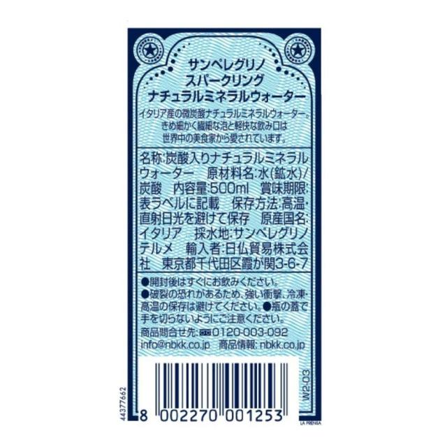 S.Pellegrino(サンペレグリノ) 炭酸水 瓶 500ml×24本 (イタリア産 炭酸入りナチュラルミネラルウォーター 王冠タイプ)_1