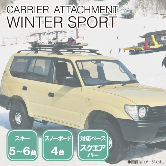 カーメイト(CARMATE) ルーフキャリア inno スキースノーボード