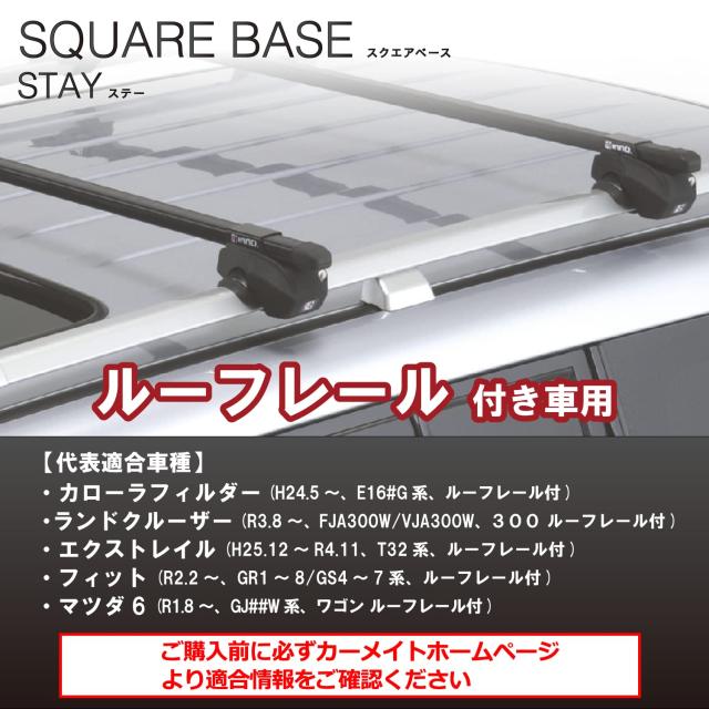 カーメイト(CARMATE) inno イノー ルーフキャリア スクエアベース 