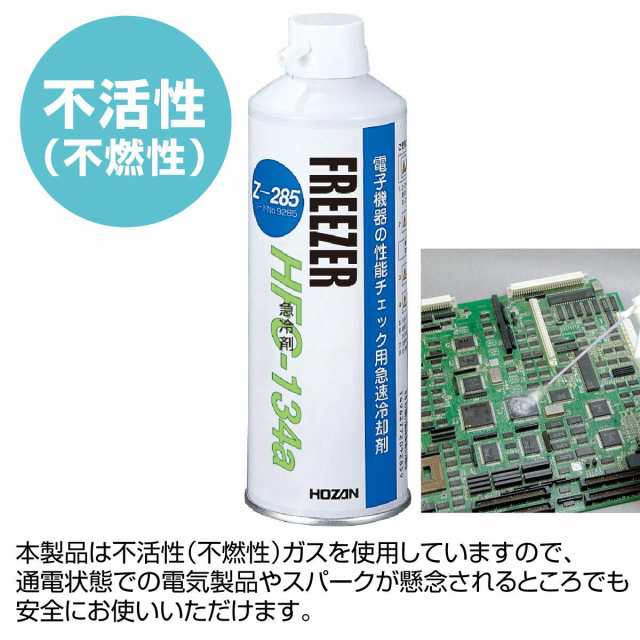 ホーザン(HOZAN) 急冷剤(460g) 不燃性 電子部品の温度変化