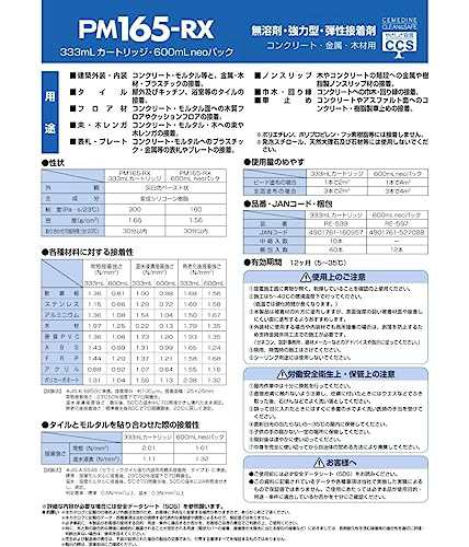 セメダイン 強力屋外用コンクリート用接着剤 PM165-RX 333ml RE-539の