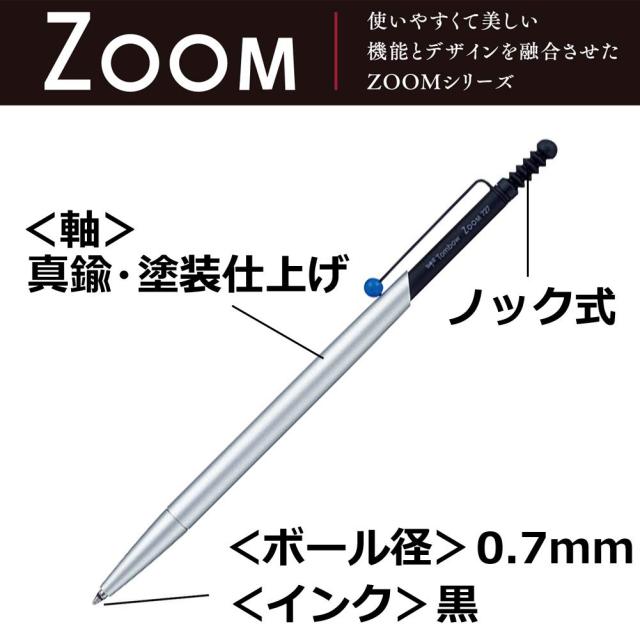 トンボ鉛筆 油性ボールペン ZOOM 727 0.7 シルバー/ブラック BC-SAZ03