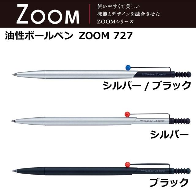 トンボ鉛筆 油性ボールペン ZOOM 727 0.7 シルバー/ブラック BC-SAZ03