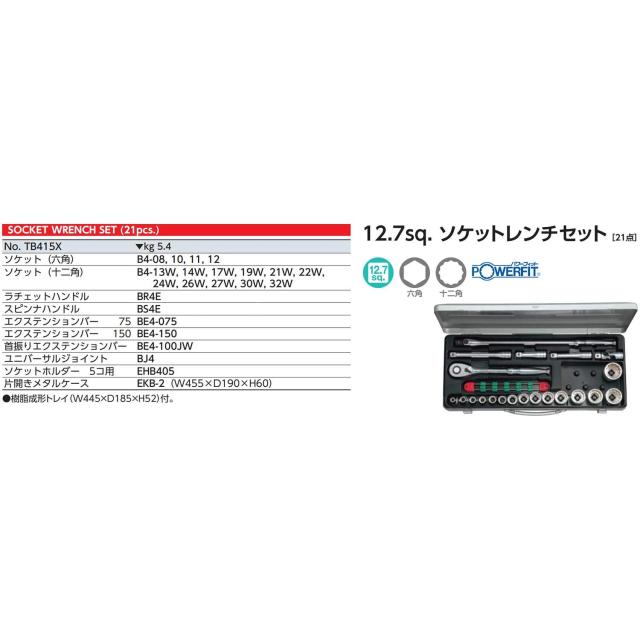 京都機械工具(KTC) ソケット レンチセット 12.7mm (1/2インチ) TB415X_1