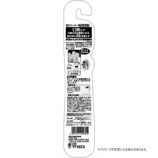 エビス 舌クリーナー ラバーグリップ 2本組 おまかせの通販はau PAY