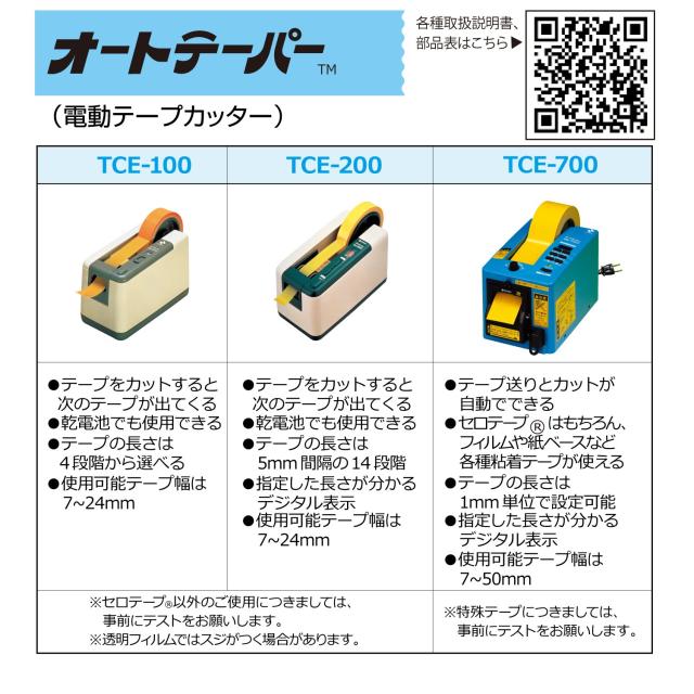 ニチバン 電動テープカッター オートテーパー TCE-700 ブルー 【公式通販】