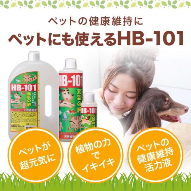 フローラ(Flora) ペット用健康食品 HB-101 ヘルスケア 原液 500ml_1