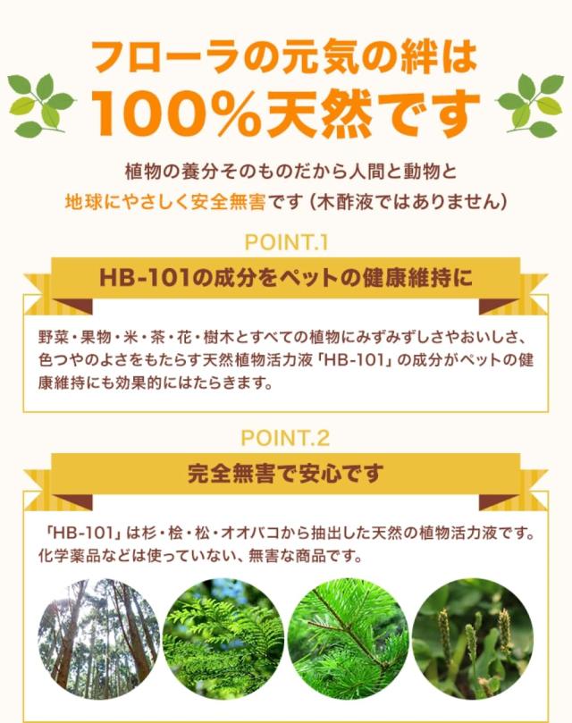 フローラ(Flora) ペット用健康食品 HB-101 ヘルスケア 原液 500ml_2
