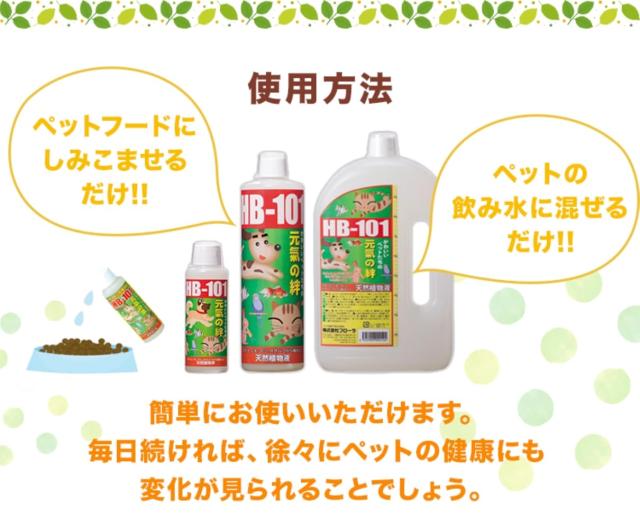 フローラ(Flora) ペット用健康食品 HB-101 ヘルスケア 原液 500ml_4