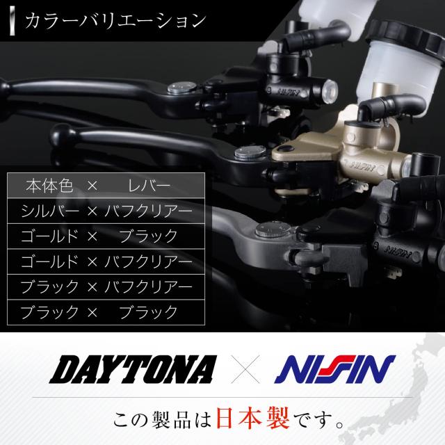 デイトナ(Daytona) NISSIN(ニッシン) バイク用 ブレーキマスターシリンダー 横型 14mm ブラックボディ/バフクリアーレバー 61740_5