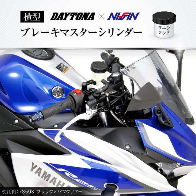 専用 Amazon | デイトナ(Daytona) マスターシリンダー バイク ブレーキ 横型