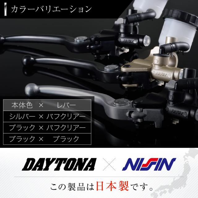 デイトナ(Daytona) NISSIN(ニッシン) バイク用 ブレーキマスターシリンダー 横型 1/2インチ ブラックボディ/バフクリアーレバー 61742_5