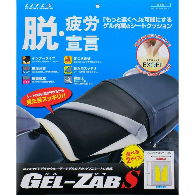 エフェックス(EFFEX) ゲルザブ(GEL-ZAB) S バイクシート 内蔵タイプ