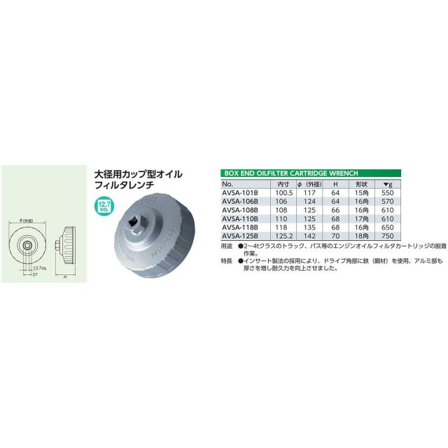 京都機械工具(KTC) カップ型オイルフィルターレンチ AVSA-118B