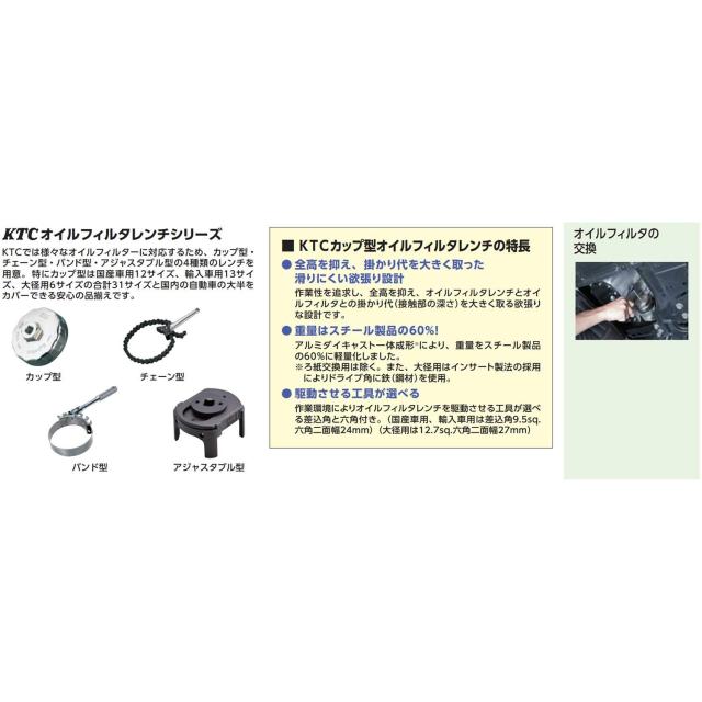京都機械工具(KTC) カップ型オイルフィルターレンチ AVSA-118B