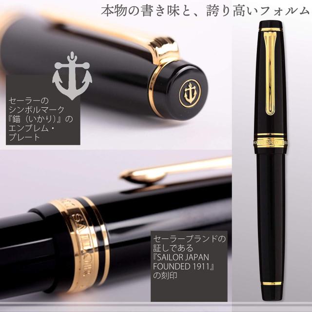セーラー万年筆 万年筆 プロフェッショナルギア 金 中字 ブラック 11