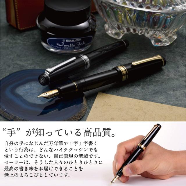 セーラー万年筆 万年筆 プロフェッショナルギア 金 中字 ブラック 11