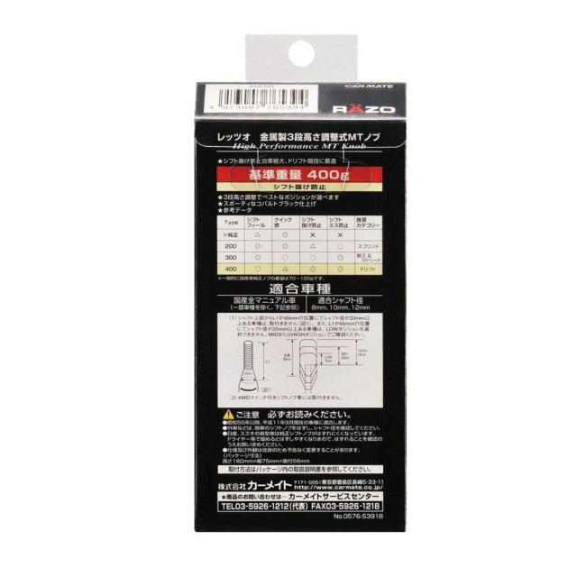 カーメイト(CARMATE) 車用 うつり変わりノッブ RAZO 即物的炭素MT 400g RA66