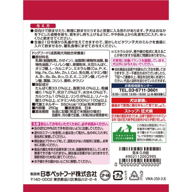 ビタワン マミール 子犬のミルク 【母乳に近づけた成分】 【国産