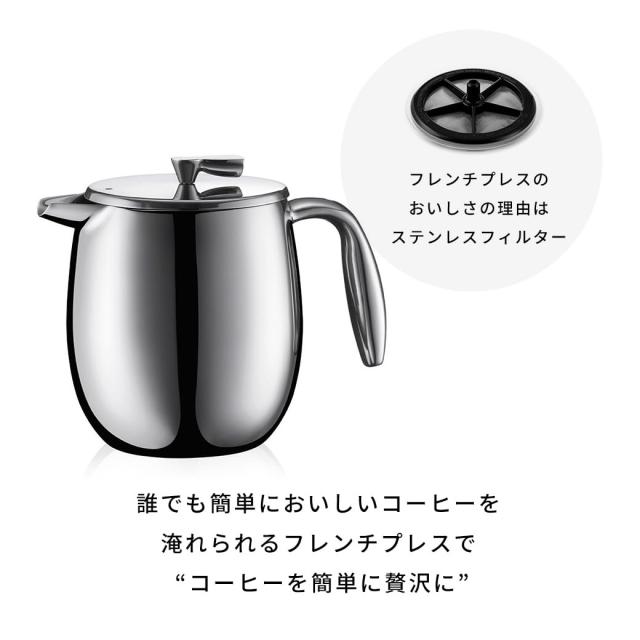 BODUM ボダム コーヒーメーカー コーヒープレス BODUM COLUMBIA ボダムコロンビア フレンチプレス コーヒーメーカー ダブルウォール 500m_2