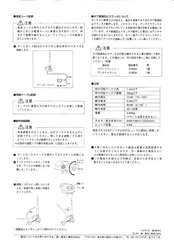 第一電波工業 ダイヤモンド モービル用電動基台 K9000の通販はau PAY マーケット - KiraKira Market | au PAY  マーケット－通販サイト