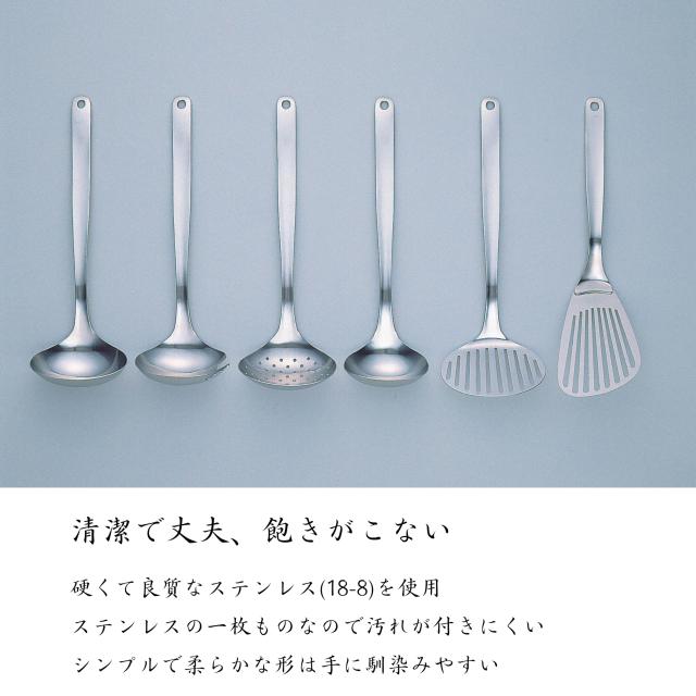 柳宗理 Sori Yanagi シンプルかつ使いやすさ考えデザインされたキッチンツール 燕三条 ステンレス製 バタービーター・ターナー・スキンマ_3