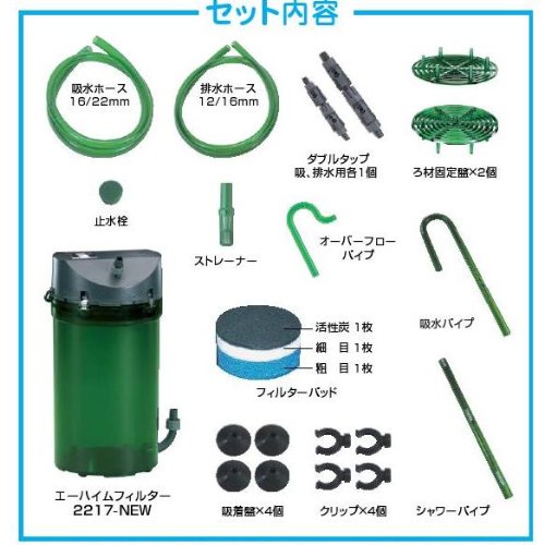 エーハイム クラシックフィルター 2217 NEW 60Hz （西日