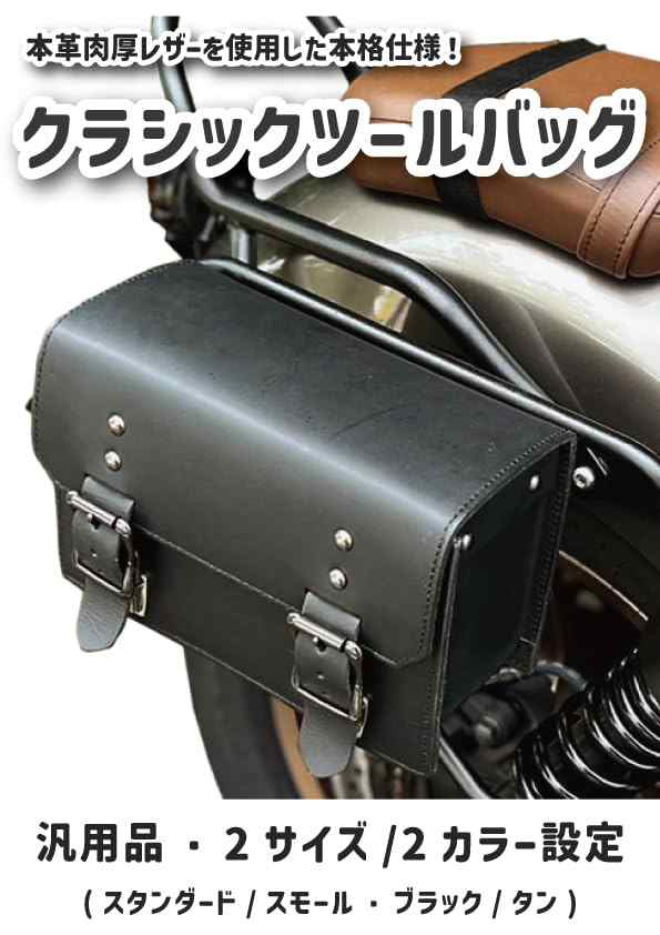 キジマ (kijima) バイク バイクパーツ クラシックツールバッグ レザー/ブラック HD-06648の通販はau PAY マーケット -  ks-shop2 | au PAY マーケット－通販サイト