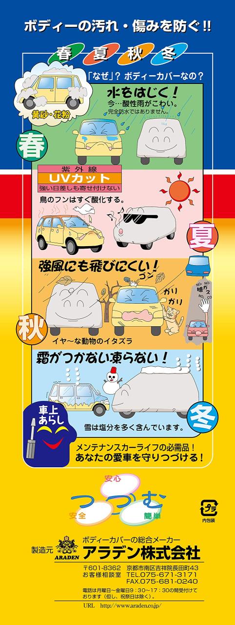 アラデン 防炎厚地 ボディーカバー 適合車長4.31m~4.64m 車高目安1.52m以下 一般車 SBP2B