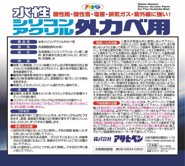 アサヒペン 塗料 ペンキ 水性シリコンアクリル外かべ用 16kg ホワイト 水性 外壁 ツヤあり 超耐久 特殊フッ素樹脂配合 防カビ 防藻 紫外_5