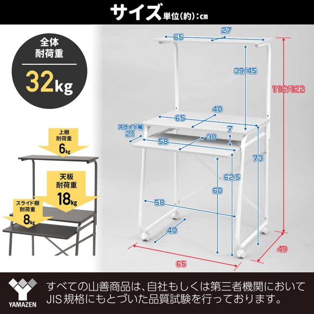 山善] パソコンデスク コンパクト (上棚/スライダー/キャスター