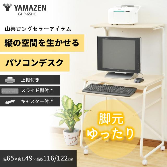 山善] パソコンデスク コンパクト (上棚/スライダー/キャスター付き