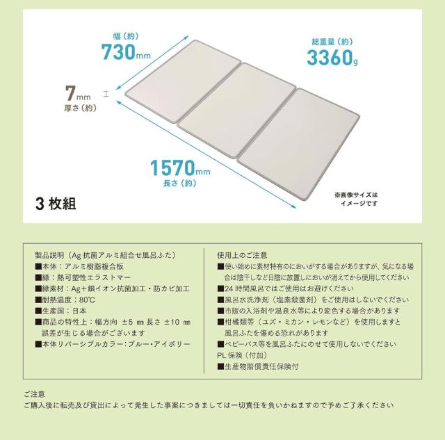 ミエ産業 アルミ組み合わせ式 風呂ふた 製品サイズ(約) 73×157cm アイボリー/ブルー (リバーシブルカラー) 3枚組 日本製 Ag抗菌・防カビ_4