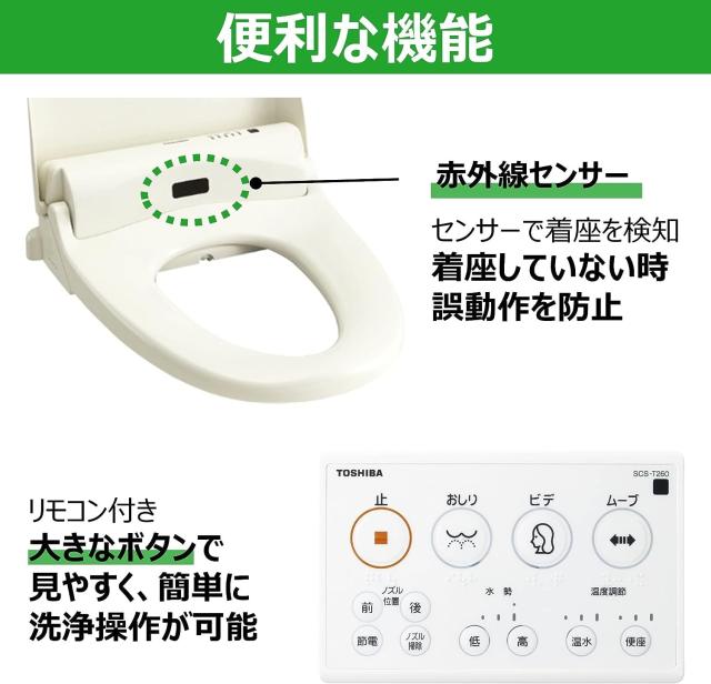 東芝 温水洗浄便座 クリーンウォッシュ オート脱臭・リモコン付 SCS-T260 パステルアイボリー_4
