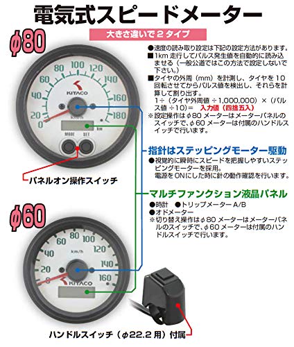 キタコ(KITACO) 電気式スピードメーター(60φ) 汎用(12V車用) ステッピングモーター 752-0810010_2