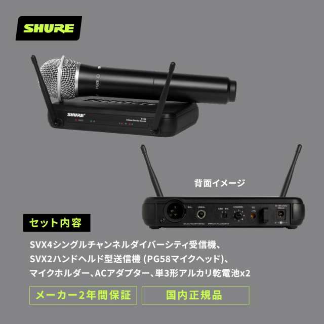 SHURE シュア SVX24/PG58 ワイヤレスシステム : B帯 SVX2/PG58ハンドヘルド型ダイナミックマイク SVX4受信機 セット 歌 歌手 ボーカル ラ